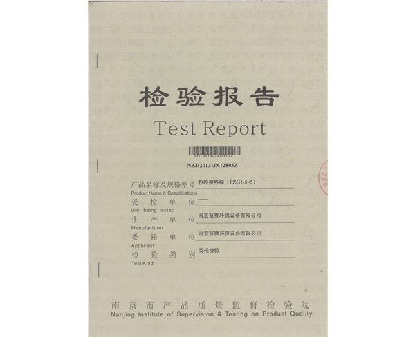 粉碎格柵檢測(cè)報(bào)告