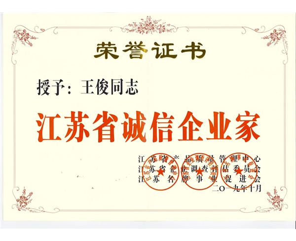 誠(chéng)信企業(yè)家